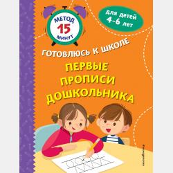 Чтение. Для детей 4–6 лет - Софья Тимофеева - скачать бесплатно