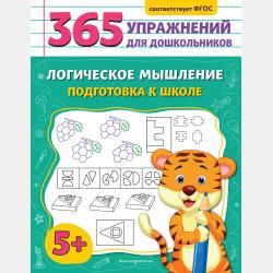 Считаем и развиваем логику. 3 класс - А. М. Горохова - скачать бесплатно