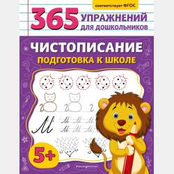 Учимся считать. Для детей 4-5 лет - А. М. Горохова - скачать бесплатно