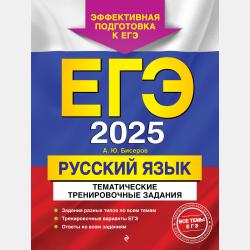 ОГЭ-2024. Русский язык. Тренировочные варианты. 30 вариантов - А. Ю. Бисеров - скачать бесплатно