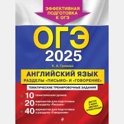 ЕГЭ-2024. Английский язык. Тренировочные варианты. 10 вариантов (+ аудиоматериалы) - К. А. Громова - скачать бесплатно