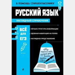 Литература. Все темы школьного курса. 8–11 классы - Елена Маханова - скачать бесплатно