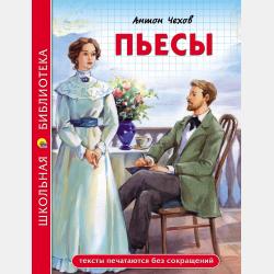 Большая Новогодняя книга. 15 историй под Новый год и Рождество - Антон Чехов - скачать бесплатно