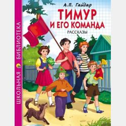 Поход - Аркадий Гайдар - скачать бесплатно