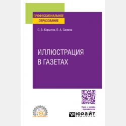 Управление бизнесом в цифровой экономике. Вызовы и решения - Коллектив авторов - скачать бесплатно