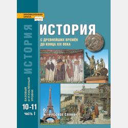Основы духовно-нравственной культуры народов России. Основы религиозных культур народов России. 5 класс - А. Н. Сахаров, К. А. Кочегаров - скачать бесплатно