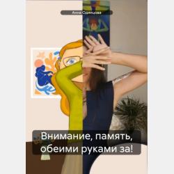 Задания на внимательность для детей - скачать бесплатно