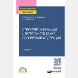 Финансовое право. Практикум 2-е изд., пер. и доп. Учебное пособие для СПО - Елена Михайловна Ашмарина - скачать бесплатно