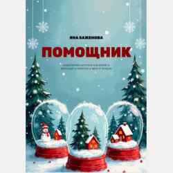 Математика. Тренажёр. Выполнение действий с величинами. 1 класс - О. Е. Жиренко, О. В. Горлова - скачать бесплатно