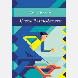 Психология делового общения - А. М. Руденко - скачать бесплатно