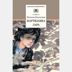 Аудиокнига Как тигр извинился (Надежда Надеждина) - скачать бесплатно