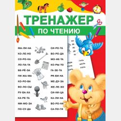 Академия для малышей. 1100 игр и заданий. 4-5 лет - В. Г. Дмитриева - скачать бесплатно