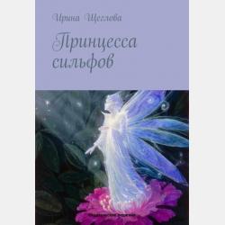 Мечта идеальной девчонки - Ирина Щеглова - скачать бесплатно