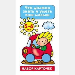 Большой годовой курс для занятий с детьми 2-3 лет - Мария Малышкина - скачать бесплатно