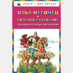 Аудиокнига Про Иванушку-дурачка (Максим Горький) - скачать бесплатно