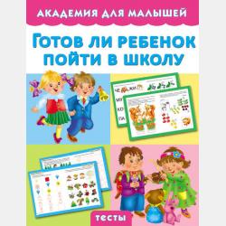 Большой годовой курс для занятий с детьми 1–2 лет - Мария Малышкина - скачать бесплатно