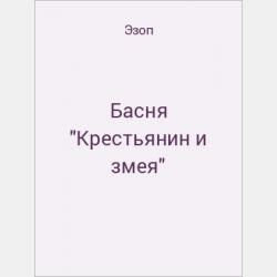 Басня "Арбуз" - скачать бесплатно