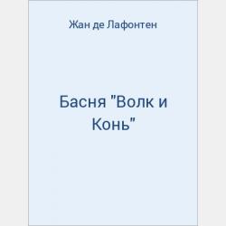 Басня "Демокрит и Абдеритяне" - скачать бесплатно
