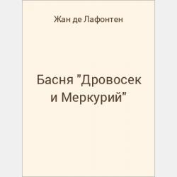 Басня "Кролики" - скачать бесплатно
