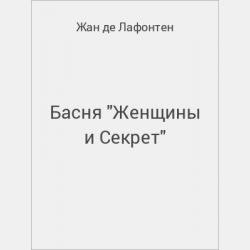 Басня "Дрозд" - скачать бесплатно