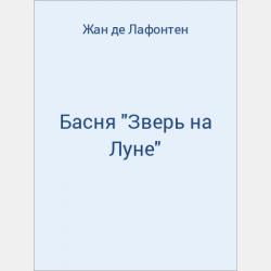Басня "Гадюка и пила" - скачать бесплатно