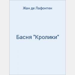 Басня Садовник и сыновья - скачать бесплатно