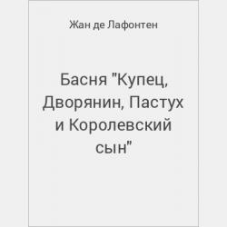 Басня "Пчела и мухи" - скачать бесплатно