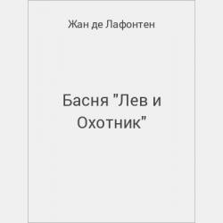 Басня "Паша и Купец" - скачать бесплатно