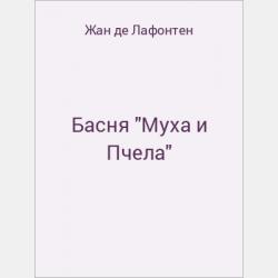Басня "Текущий ремонт" - скачать бесплатно