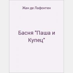 Басня "Влюблённый Лев" - скачать бесплатно