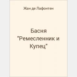 Басня Олень и виноградник - скачать бесплатно