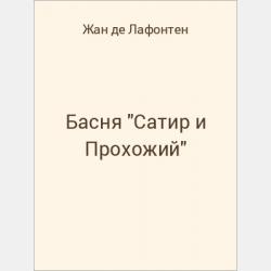 Басня "Квартет" - скачать бесплатно