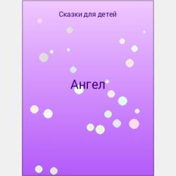 Бедный волк - Михаил Салтыков-Щедрин - скачать бесплатно