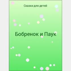 Муравьи не сдаются - скачать бесплатно