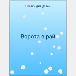 В Стране Фей. Лунный корабль - Кики Торп - скачать бесплатно