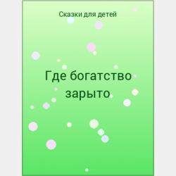 Сказки Ангела для детей и взрослых - Пелерина - скачать бесплатно