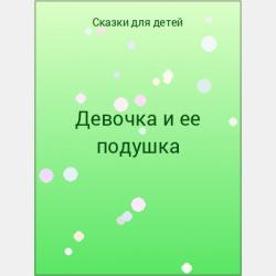 Во Флоренции. Сказка - Мария Робэль - скачать бесплатно