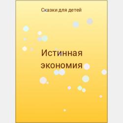 Две мухи. - скачать бесплатно