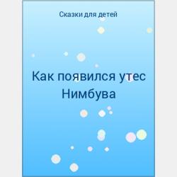 Аудиокнига Сказки для детей (Александр Пушкин) - скачать бесплатно
