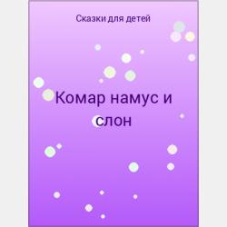 Лапту и Джапту - скачать бесплатно