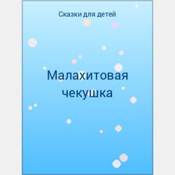 Король с лошадиными ушами - скачать бесплатно