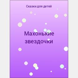Читаем по слогам и играем. Сказки про добрых зверюшек - Галина Глинка - скачать бесплатно