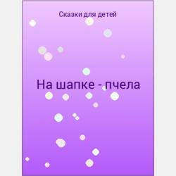 Дни этики в детском саду. Планирование, игры, сказки, стихи. Для детей 3-7 лет - Е. А. Алябьева - скачать бесплатно