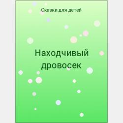 - скачать бесплатно