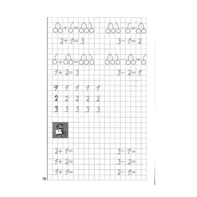 Прописи по математике 1 класс - распечатать, скачать бесплатно