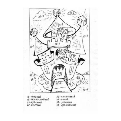 Математические раскраски для 3 класса - распечатать, скачать бесплатно
