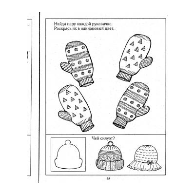 Развивающие задания для детей 3-4 лет для печати - распечатать, скачать бесплатно