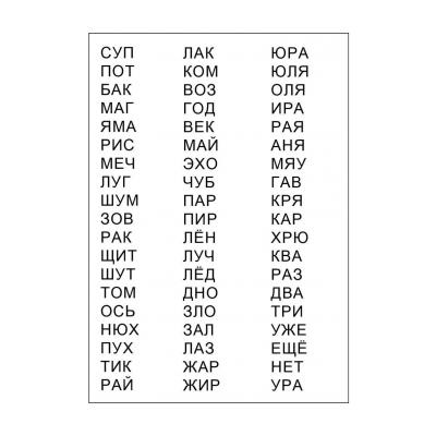  слова для чтения 5 лет