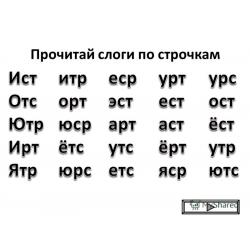  распечатать слова для чтения ребенку 6 лет