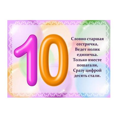 Загадки про цифру 10 для детей - распечатать, скачать бесплатно